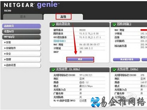 【netgear无线路由器设置】步骤5