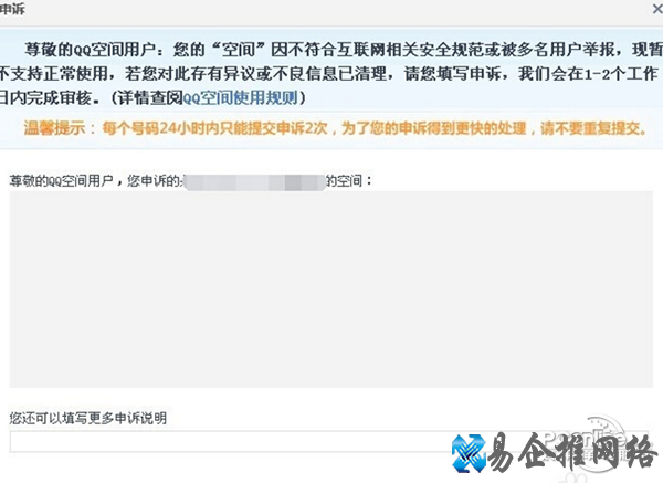 空间被举报怎么办 空间被举报怎么办