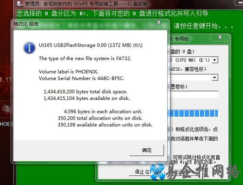 关掉格式化窗口引导部分