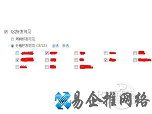 如何设置QQ空间访问权限