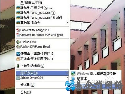通过打开方式里面修改默认关联的程序