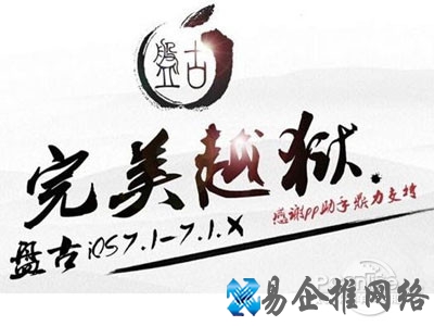 盘古越狱等待超时怎么办 盘古越狱等待超时怎么办