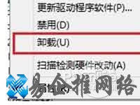 选择“卸载” 选择“卸载”