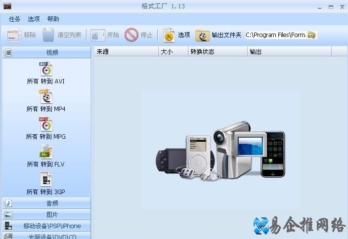 格式工厂01 格式工厂01