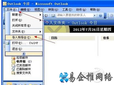单击“导入和导出”命令