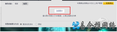 【qq空间背景图片】然后选择“选择图片