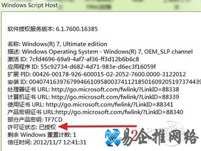 2、Win 7系统的许可证状态是“已授权”
