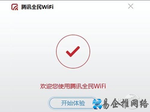 全民wifi怎么用_插入腾讯全民wifi开始体验