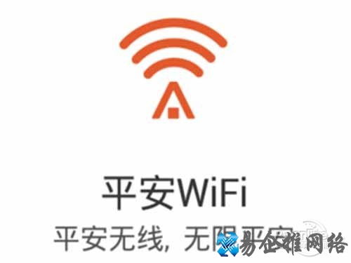 平安wifi