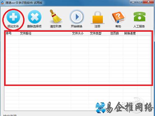 【ocr文字识别软件】步骤