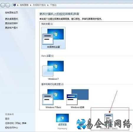 Win7怎么改配色方案