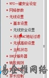 【无线路由忘记密码怎么办】选择“无线安全设置” 【无线路由忘记密码怎么办】选择“无线安全设置”