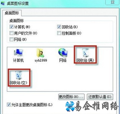 回收站图标没了怎么办 回收站图标没了怎么办