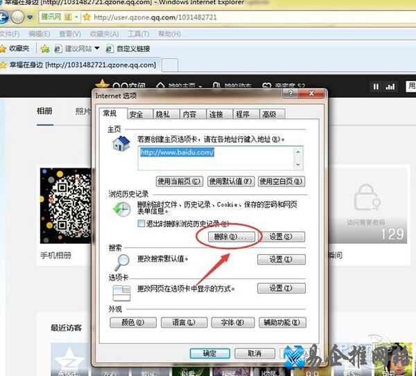怎样破解qq空间相册密码?