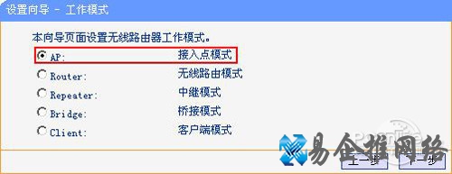 AP(接入点)模式 AP(接入点)模式