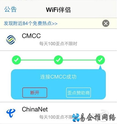 【wifi伴侣怎么用】步骤4 【wifi伴侣怎么用】步骤4