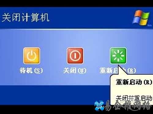 把xp升级win7_重启电脑