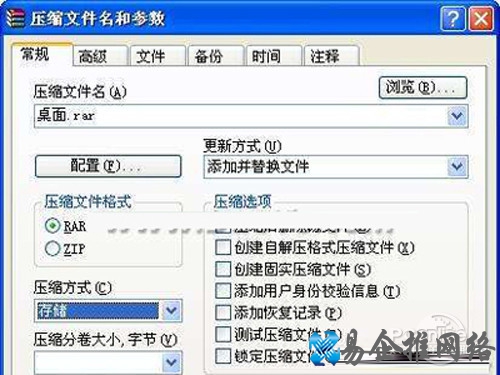 出现“压缩文件名和参数”窗口