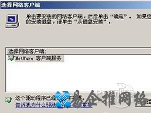 netware客户服务怎么卸载