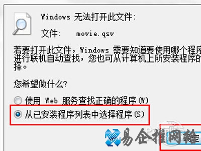 选择“从已安装的程序列表中选择程序” 选择“从已安装的程序列表中选择程序”