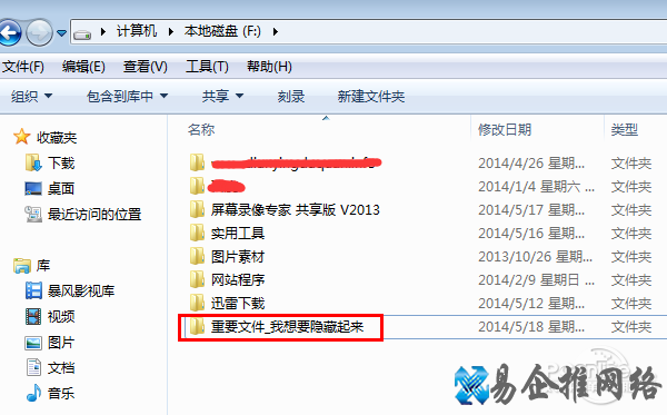 如何隐藏文件 如何隐藏文件