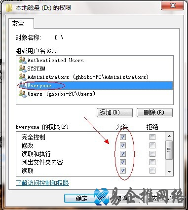 Win7如何共享文件