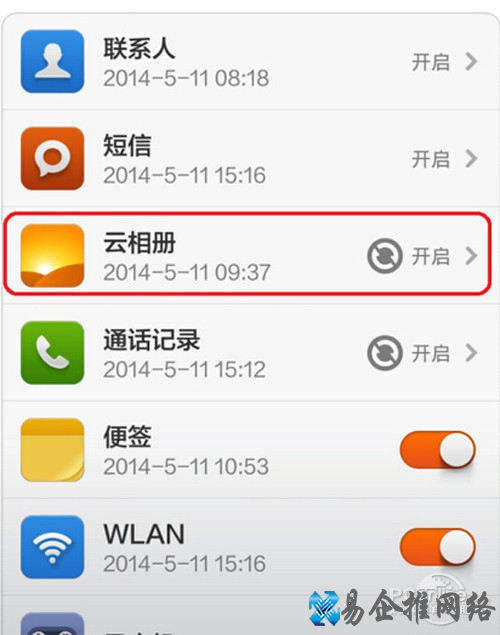 【小米云相册登陆】步骤3