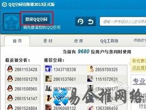 如何克隆QQ空间 如何克隆QQ空间