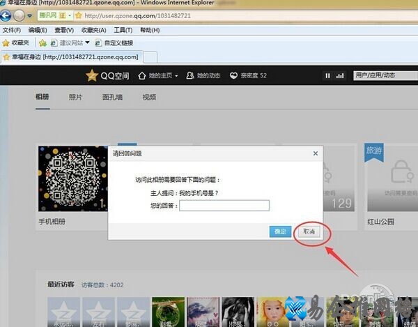 怎样破解qq空间相册密码