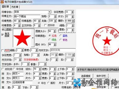 电子印章图片生成器