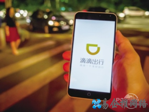 滴滴出行
