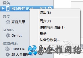iTunes怎么备份iPhone或iPad里的内容 iTunes