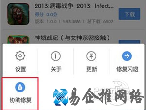 pp助手怎么修复闪退
