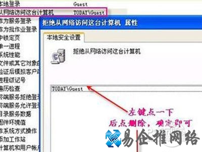 guest用户删除 guest用户删除