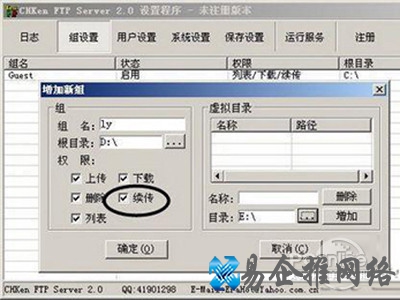 CHKen FTP增加新组设置 CHKen FTP增加新组设置