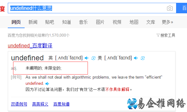 undefined什么意思 undefined什么意思