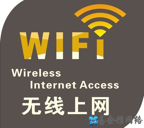 WIFI和WLAN的区别是什么 WIFI和WLAN的区别是什么