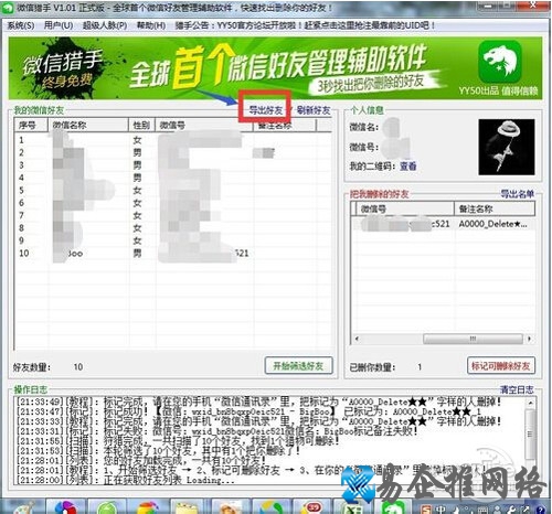 【微商猎手】步骤5 【微商猎手】步骤5