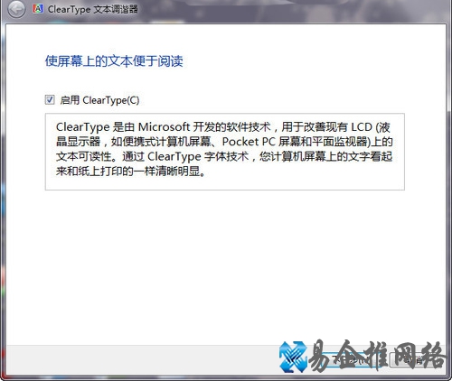 Win7如何利用ClearType让文字显示更清晰