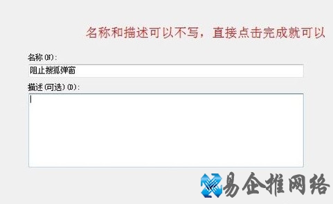 如何禁止程序联网0
