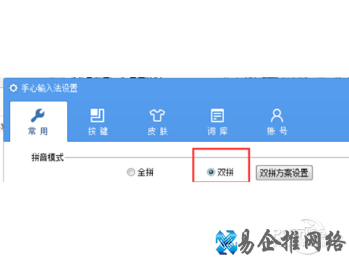 选中双拼 选中双拼