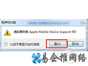 iTunes怎么完全卸载