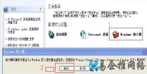 怎样关闭防火墙