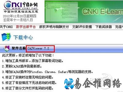 下载名为CAJViewer的软件 下载名为CAJViewer的软件