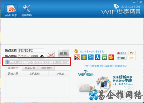 【wifi共享精灵】步骤4 【wifi共享精灵】步骤4