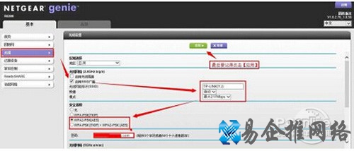 【netgear无线路由器设置】步骤4