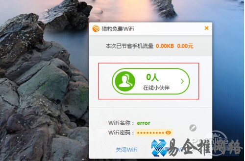 【猎豹免费wifi】步骤4 【猎豹免费wifi】步骤4