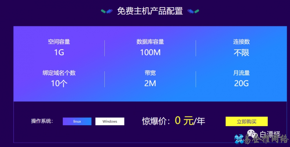 国外国内免费虚拟主机推荐