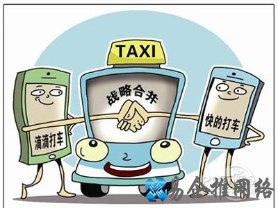 滴滴和快的合并后的影响