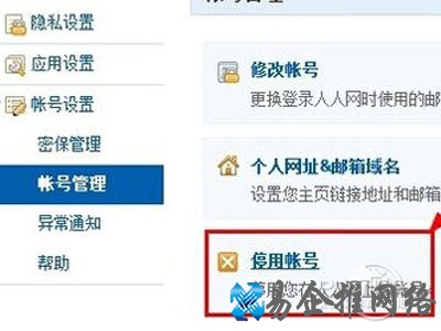 选择停用账号 选择停用账号